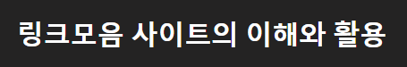 링크모음